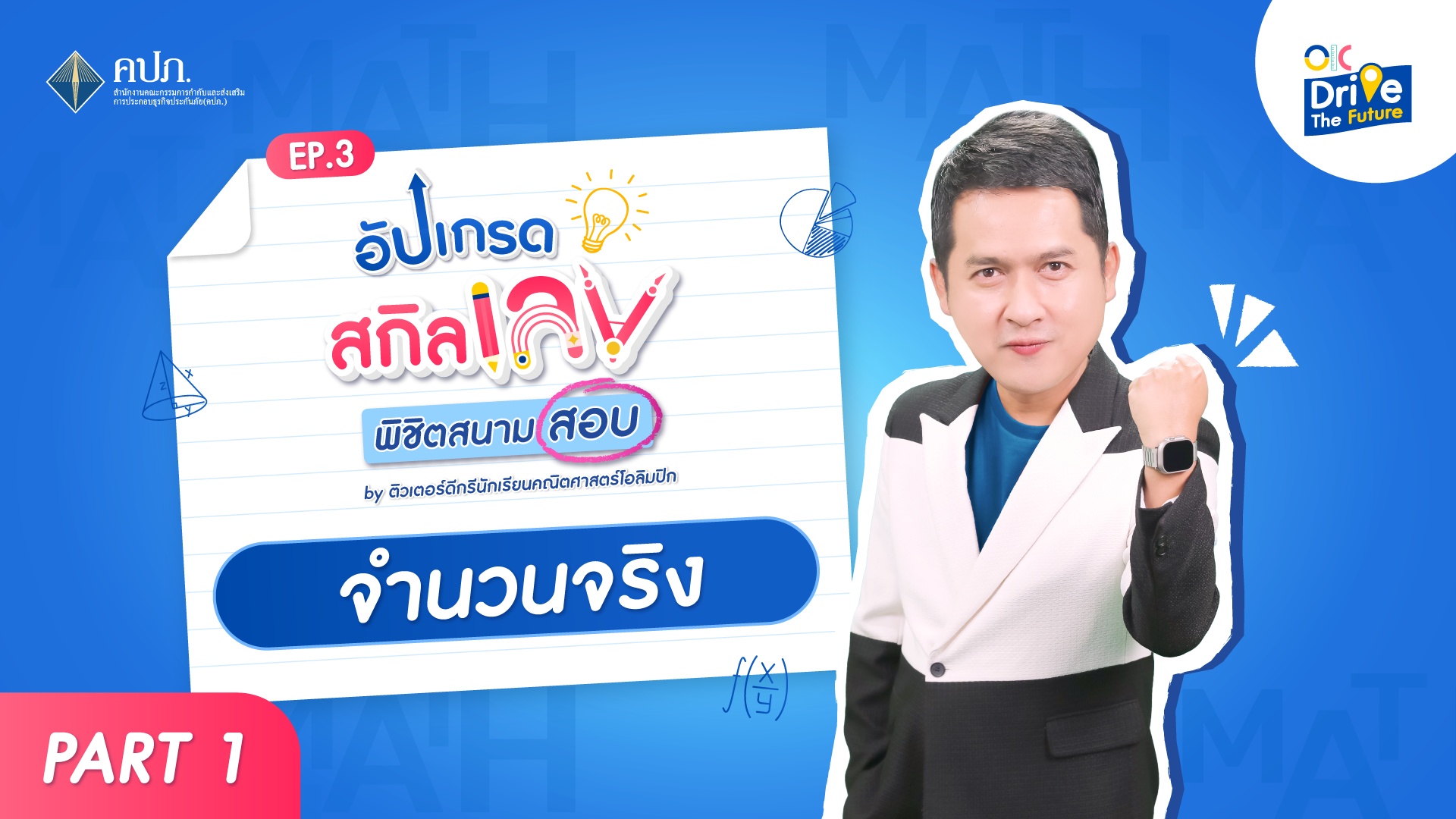 จำนวนจริง 1