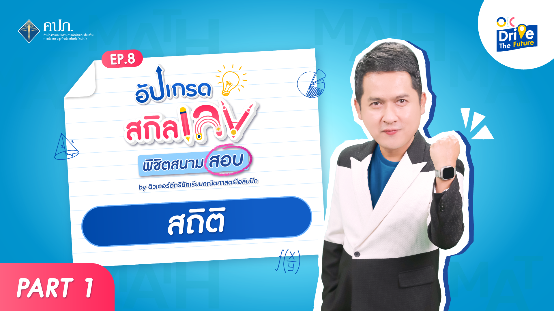สถิติ 1