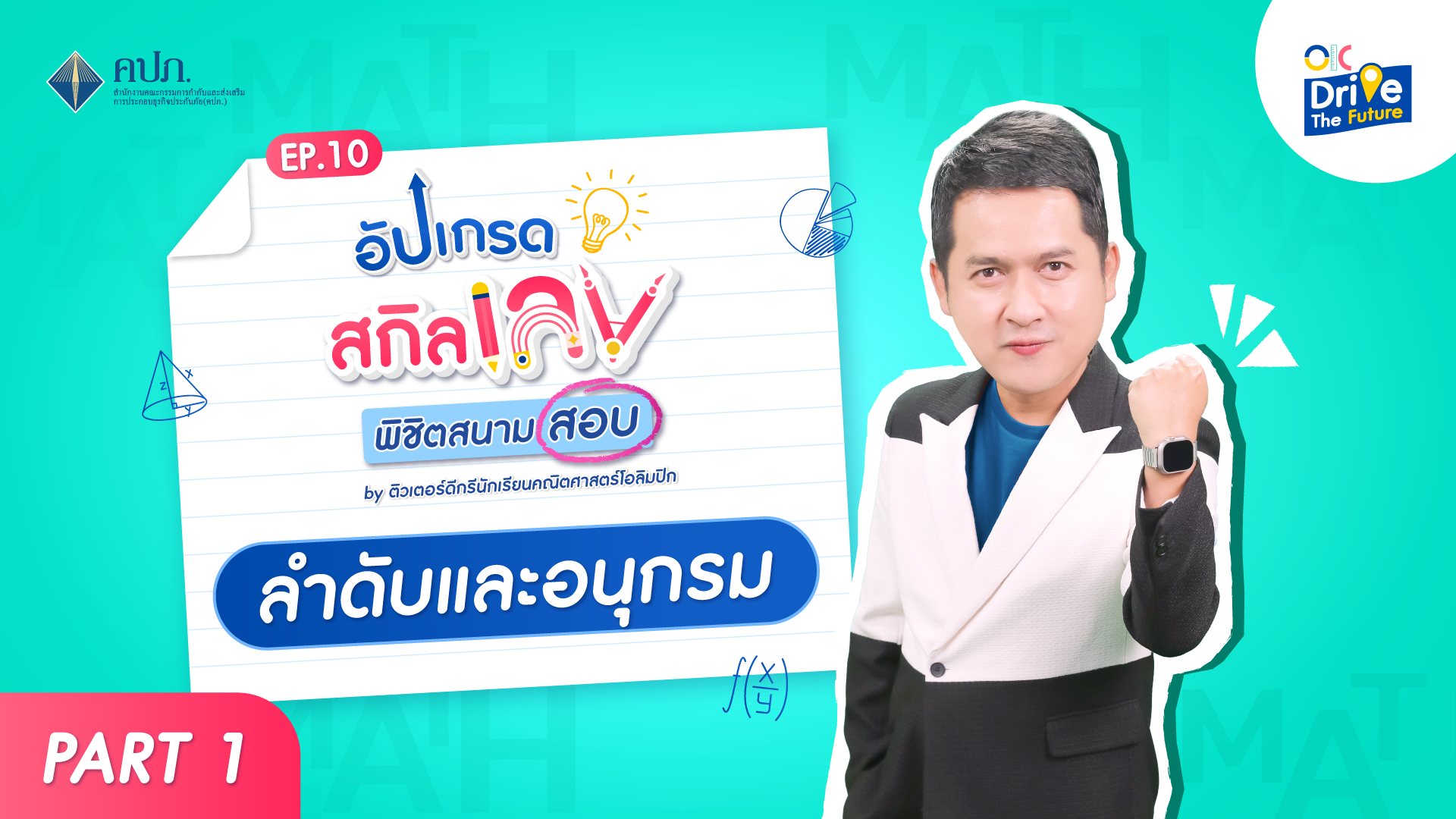 ลำดับและอนุกรม 1